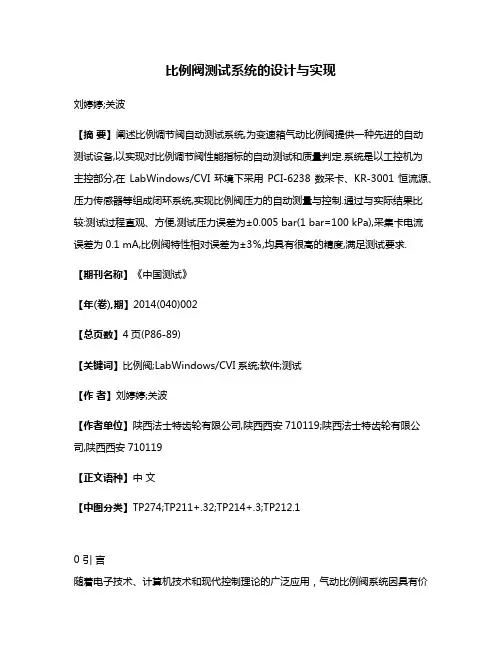 比例阀测试系统的设计与实现