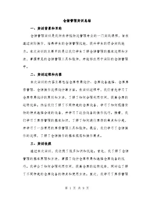 仓储管理实训总结
