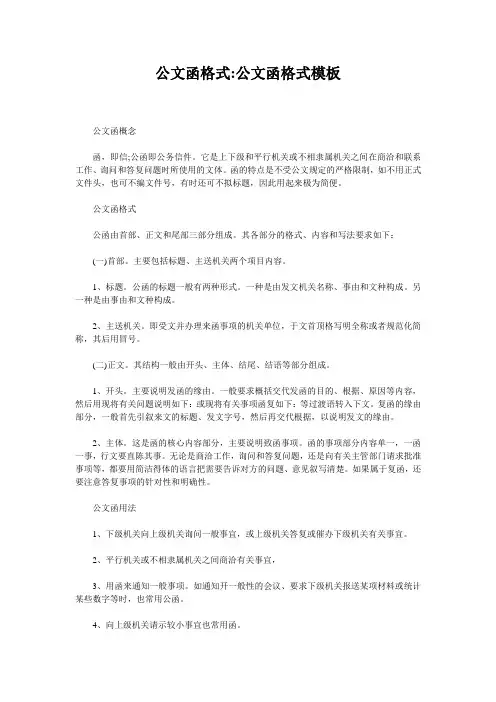 公文函格式-公文函格式模板