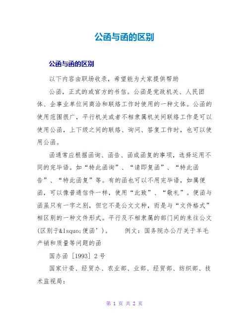 公函与函的区别