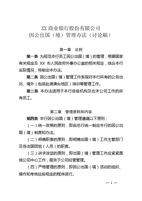 出国(境)管理办法
