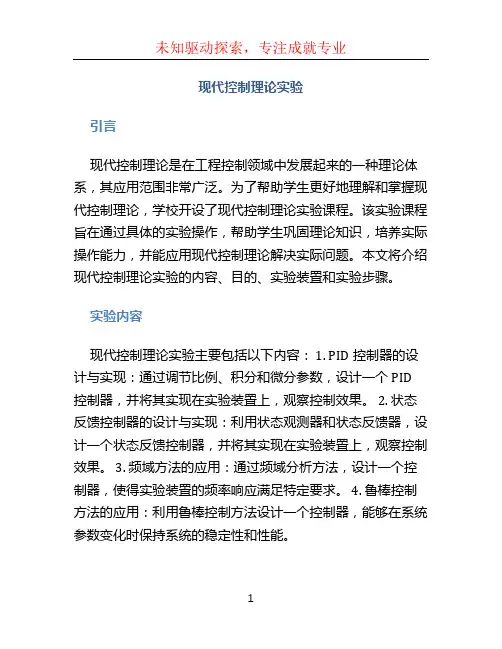 现代控制理论实验