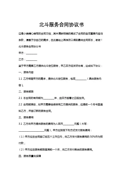 北斗服务合同协议书