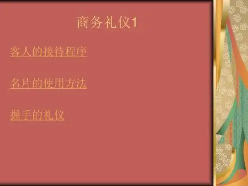五星酒店商务礼仪