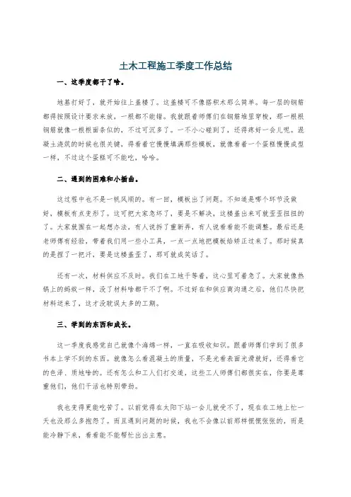 土木工程施工季度工作总结