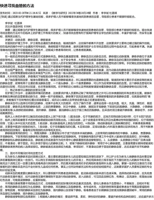 快速寻找血管的方法
