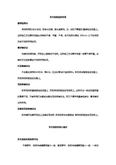实木地板、强化复合地板的各种知识