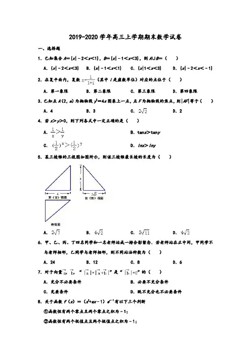 2019-2020学年人教A版北京市通州区高三(上)期末数学试卷 含解析