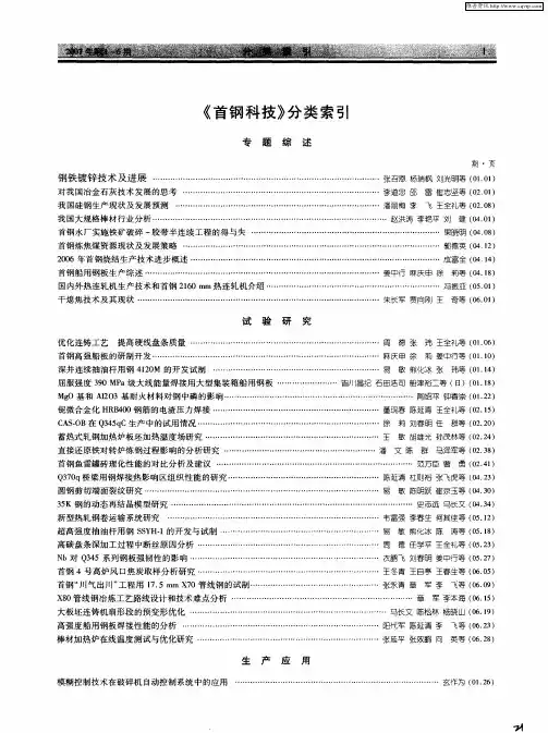 《首钢科技》分类索引