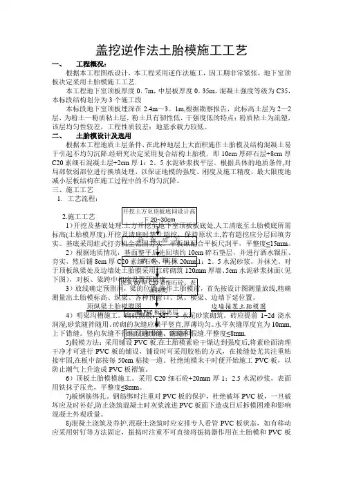 盖挖逆作法土胎模施工工艺