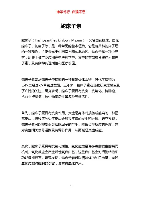 蛇床子素_精品文档