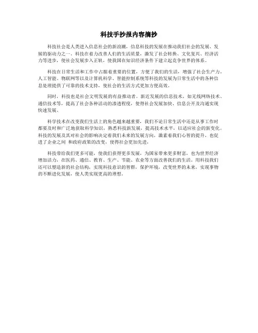 科技手抄报内容摘抄