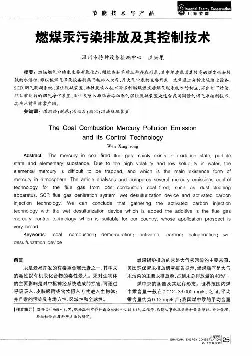 燃煤汞污染排放及其控制技术