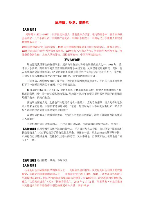 2018高考语文作文大全人物篇9周培源、沙龙、高梦旦素材