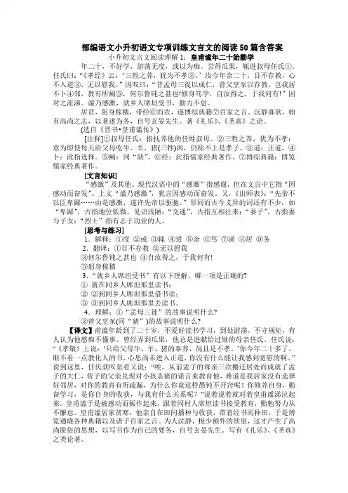 部编语文小升初语文专项训练文言文的阅读50篇含答案