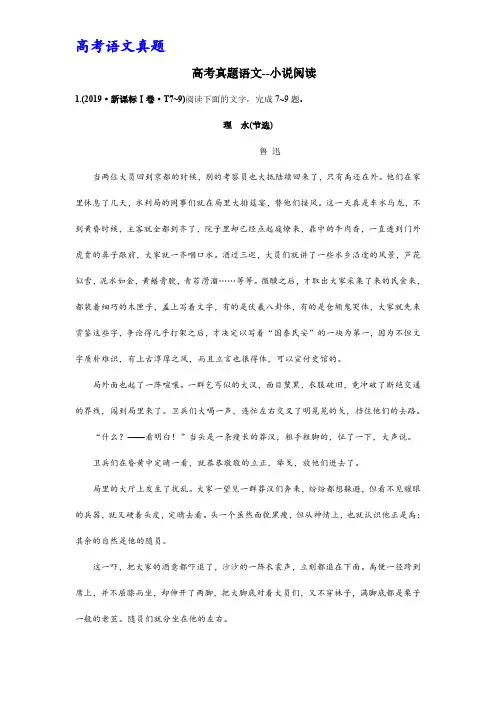 高考真题语文--小说阅读 附答案