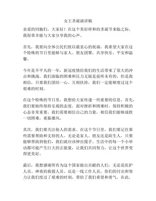 女王圣诞演讲稿