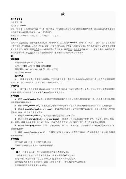 碳