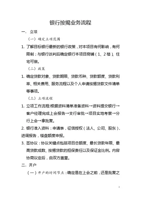 按揭员工作流程