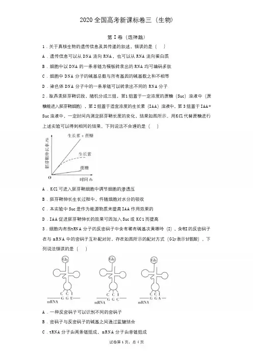 2020全国高考新课标卷三(生物)_参考答案