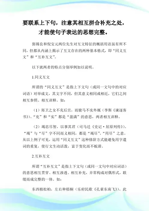 互文在中学语文教学中的运用论文.doc