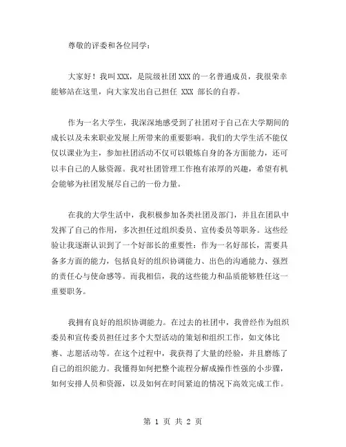 大学生竞选部长自荐书范文