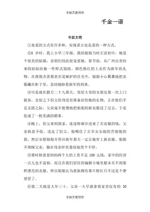 六年级语文课外阅读(含答案)之令狐文艳创作