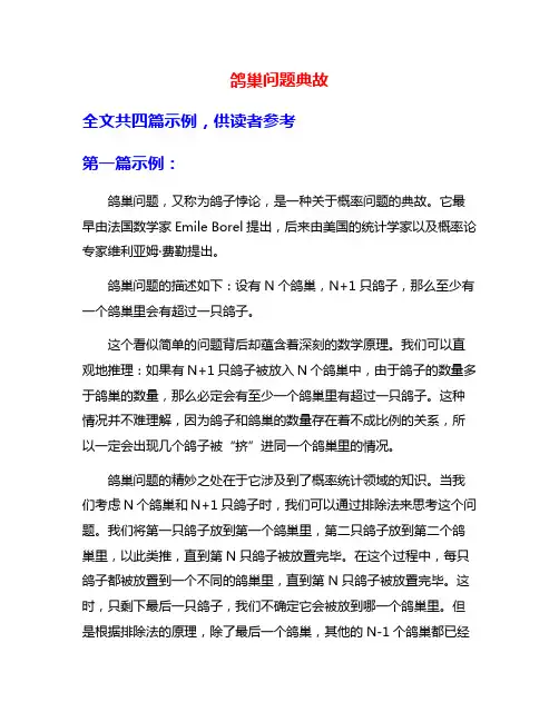 鸽巢问题典故