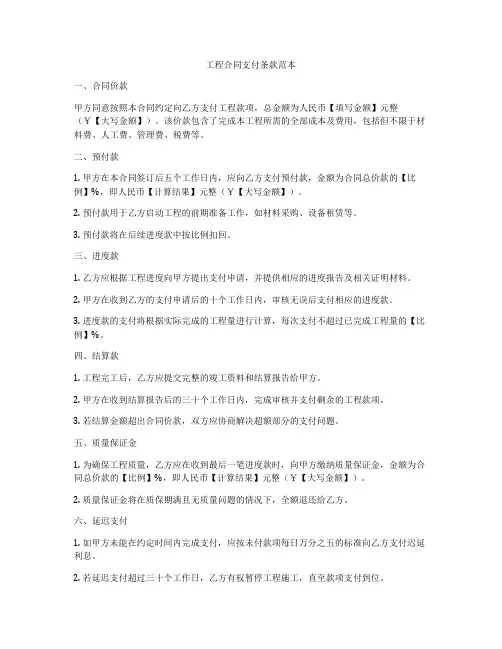 工程合同支付条款范本
