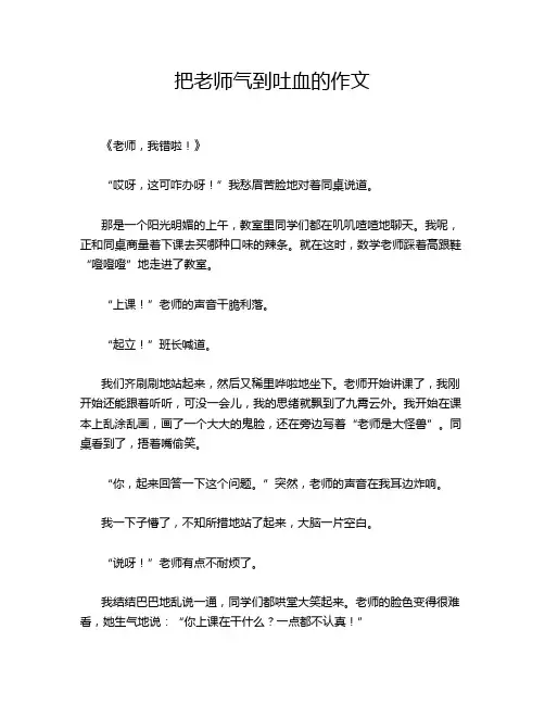 把老师气到吐血的作文