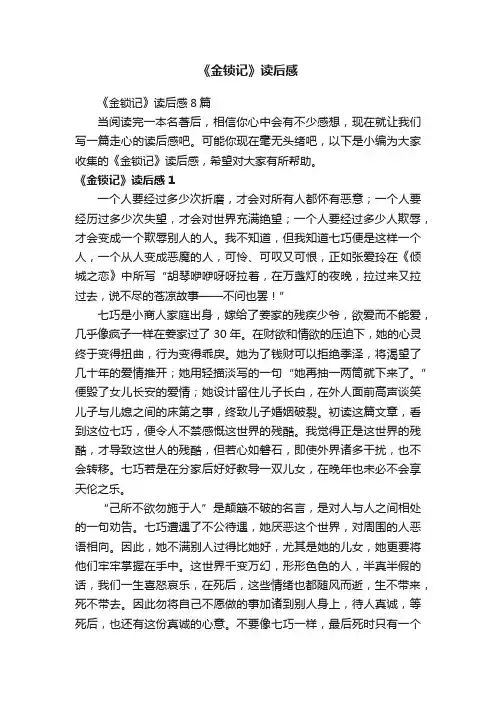 《金锁记》读后感
