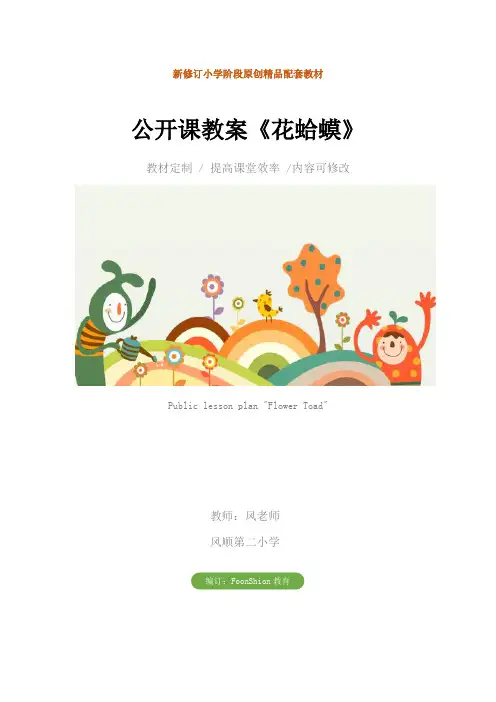 小学音乐：公开课教案《花蛤蟆》