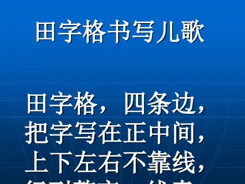 小学一年级8个基本笔画图解