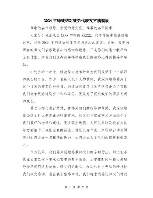 2024年师徒结对徒弟代表发言稿模板