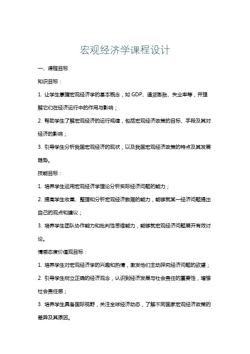 宏观经济学课程设计