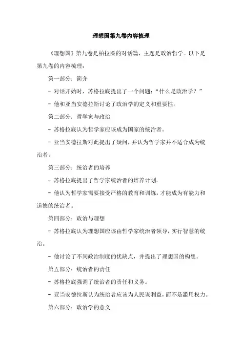 理想国第九卷内容梳理