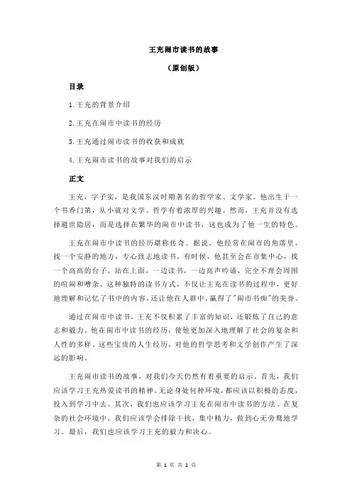 王充闹市读书的故事