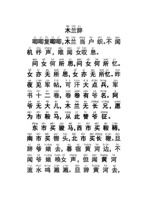 木兰辞及翻译