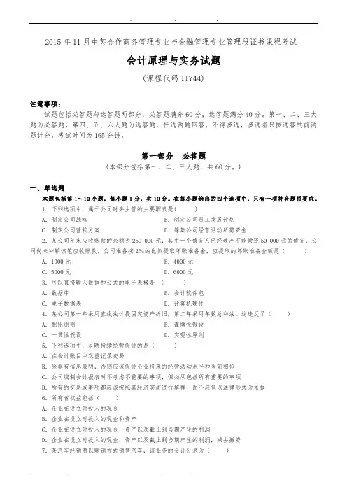 年月会计原理与实务试题试卷与答案(定稿版)
