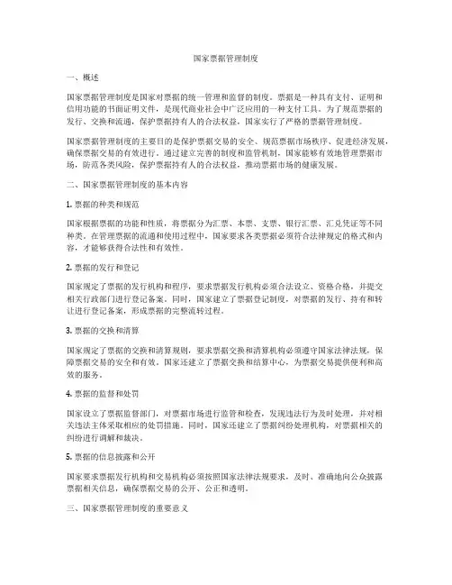 国家票据管理制度