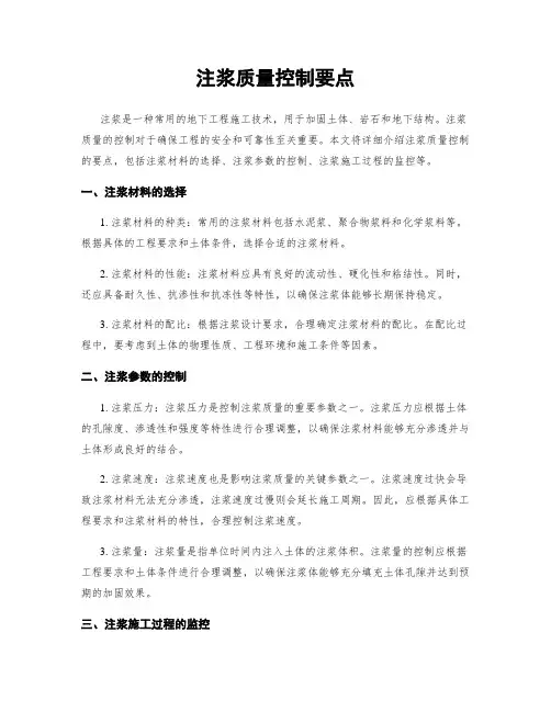 注浆质量控制要点