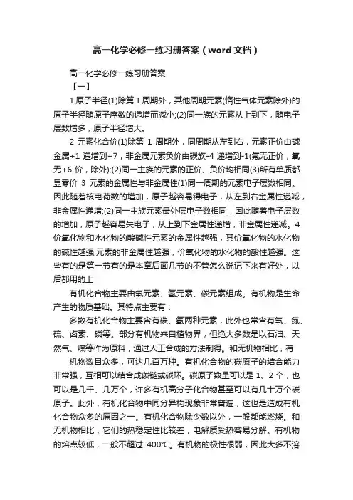 高一化学必修一练习册答案（word文档）