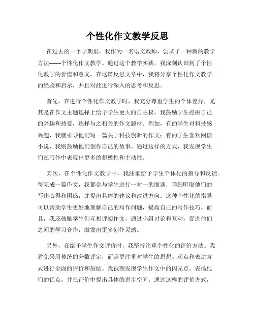 个性化作文教学反思