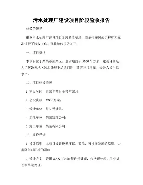 污水处理厂建设项目阶段验收报告