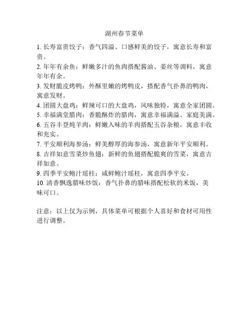 湖州春节菜单