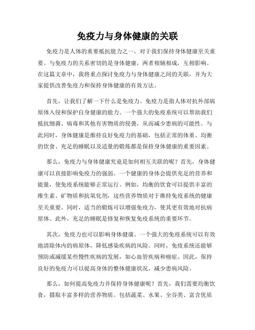 免疫力与身体健康的关联