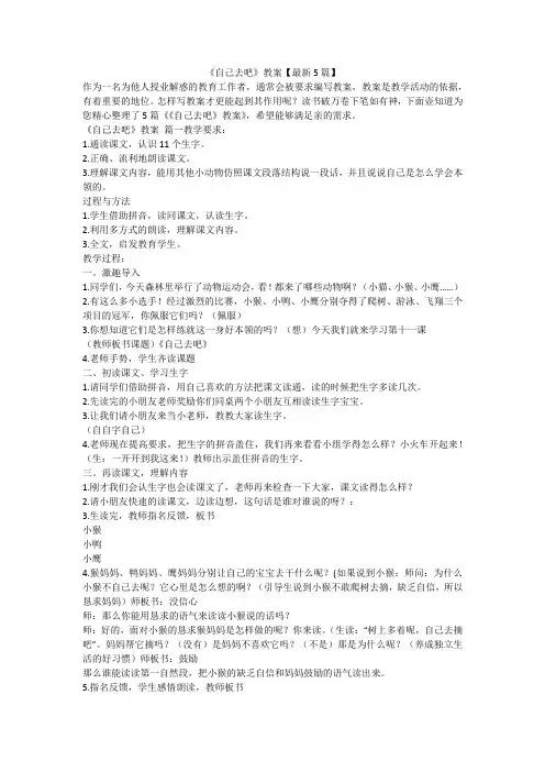 2023最新-《自己去吧》教案【最新5篇】