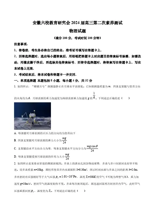 安徽省六校教育研究会2023-2024学年高三下学期2月月考物理试题(含答案与解析)