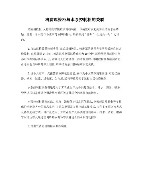 消防巡检柜与水泵控制柜的关联