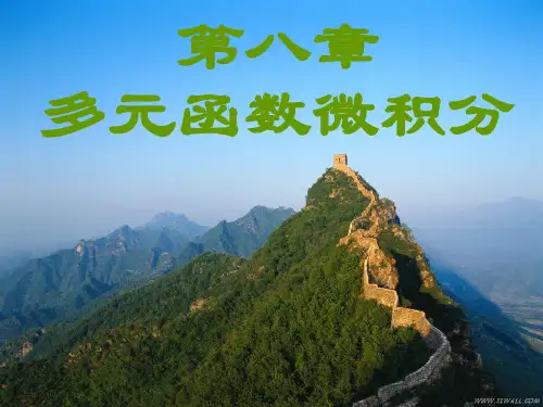 空间解析几何基础知识